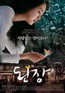ดูหนังออนไลน์ Recipe (Doenjang) (2010)